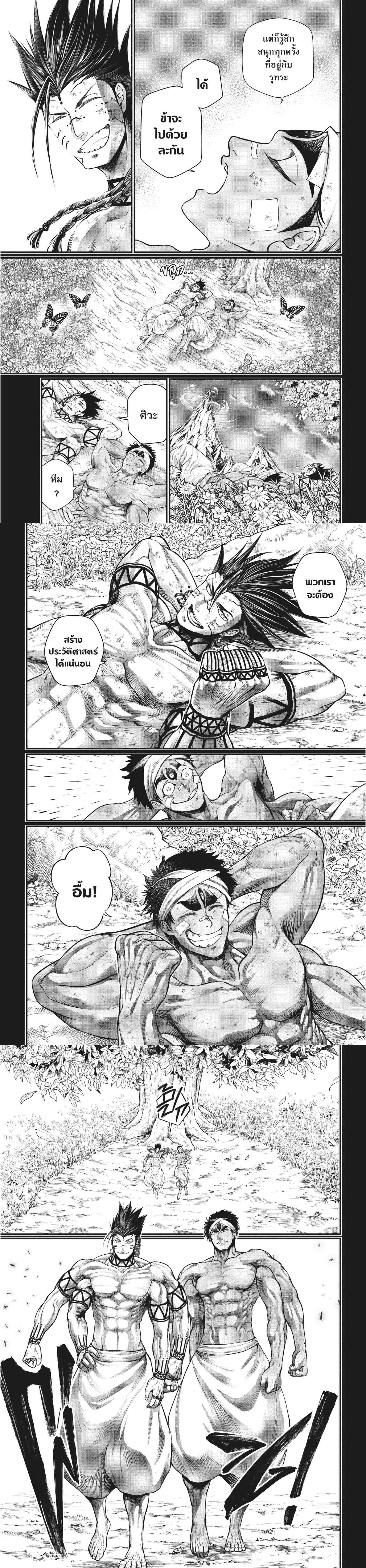 Record of Ragnarok มหาศึกคนชนเทพ ตอนที่ 36 หน้า 13