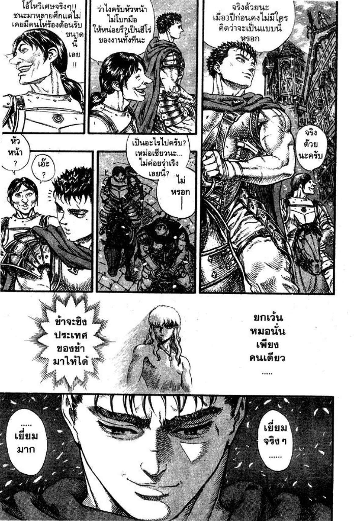 Berserk ตอนที่ 45 หน้า 12