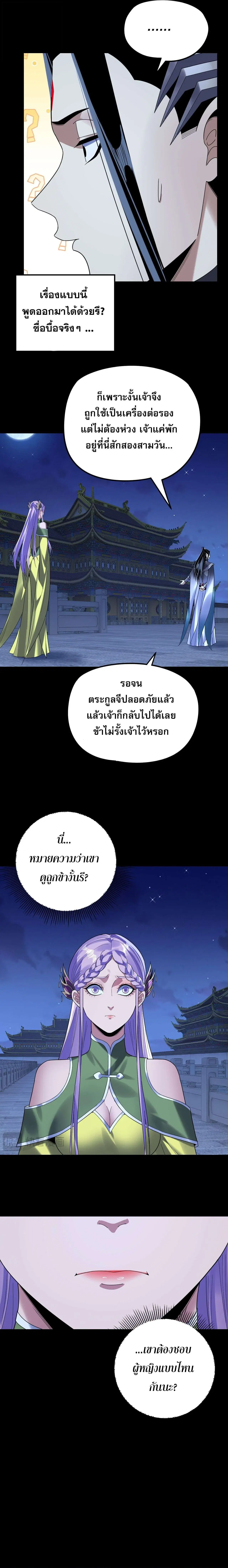 Villain is here ตอนที่ 279 หน้า 9