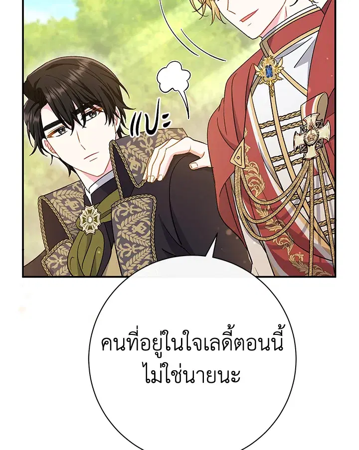 The Villain’s Match Is Too Perfect – คู่ดูตัวของนางร้ายเพอร์เฟกต์เกินไป ตอนที่ 31 หน้า 109