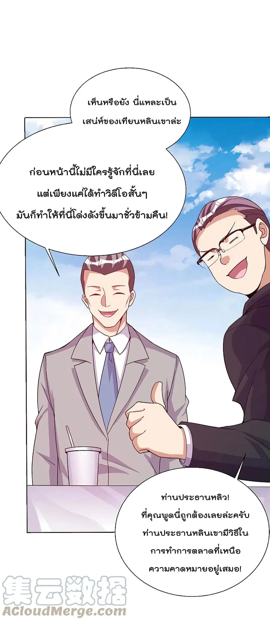I am The Richest in The World ตอนที่ 278 หน้า 27