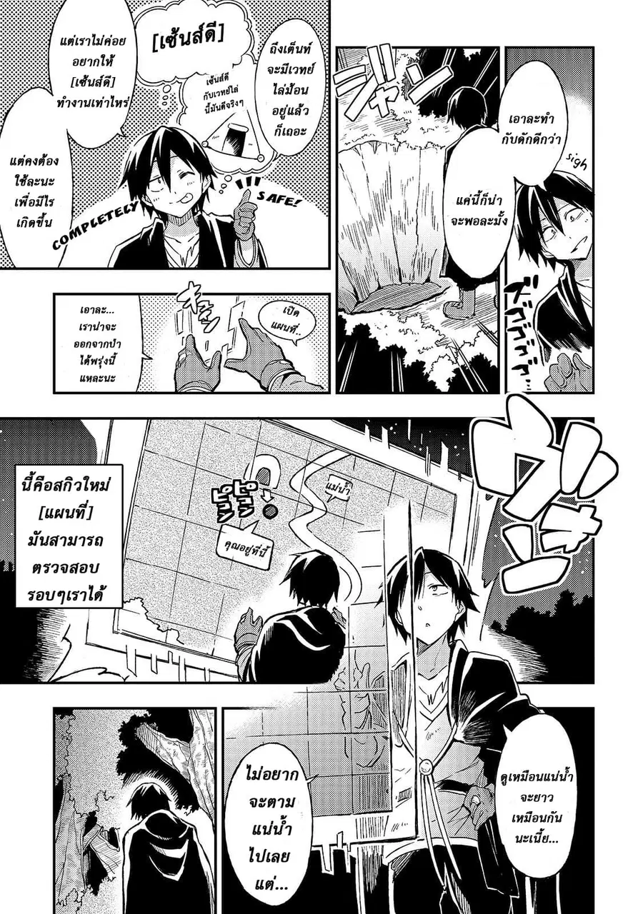 Hitoribocchi no Isekai Kouryaku ตอนที่ 13 หน้า 12