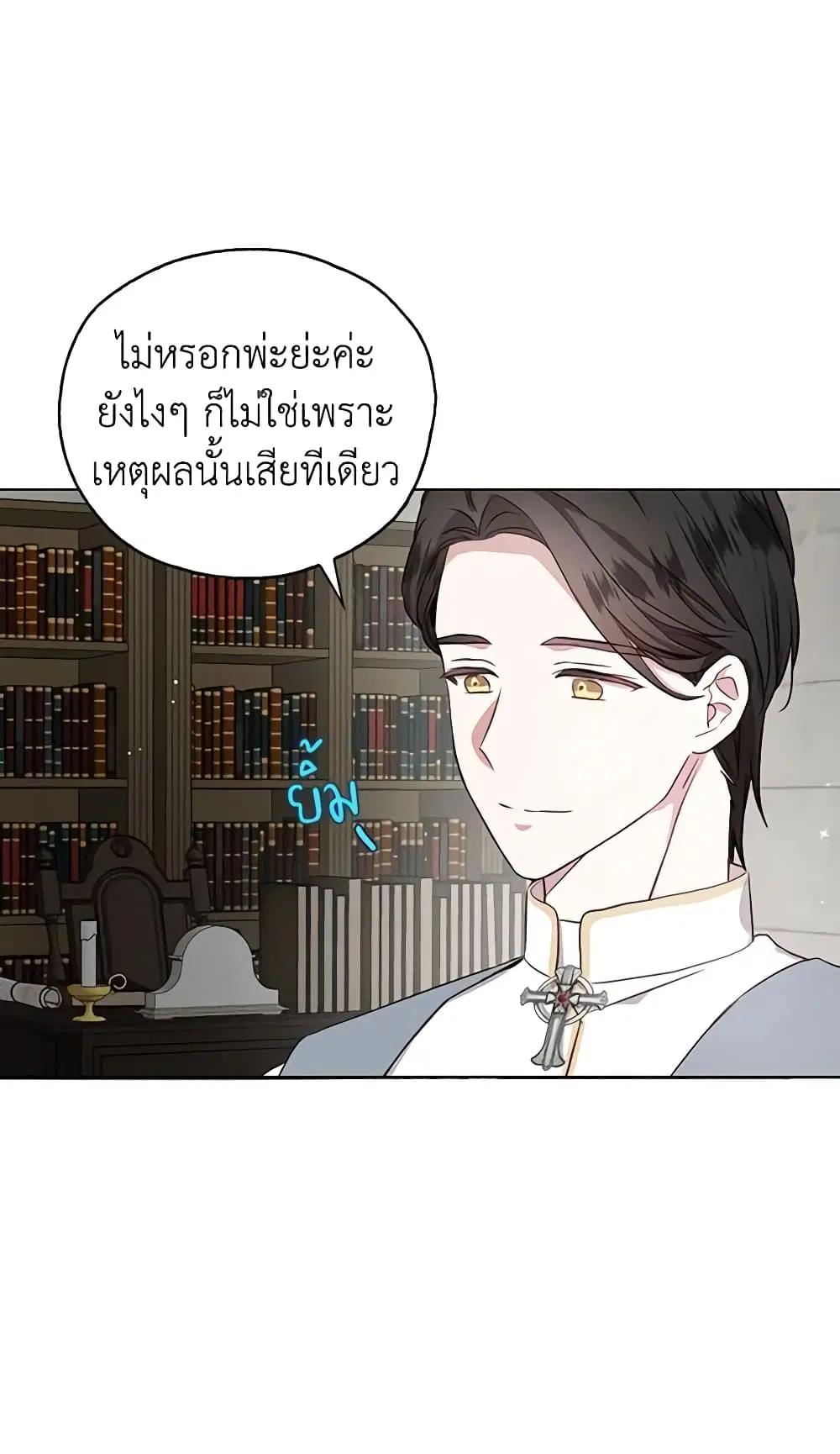 Seduce the Villain’s Father ตอนที่ 31 หน้า 7