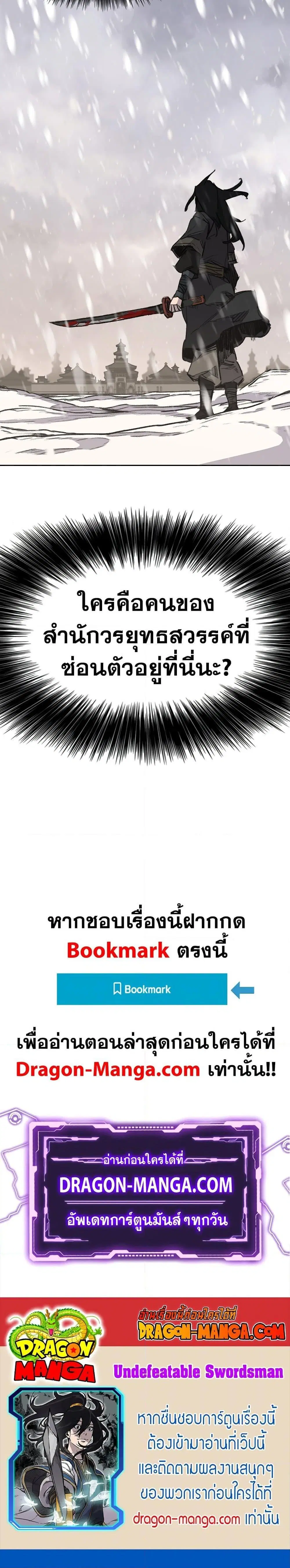The Undefeatable Swordsman ตอนที่ 139 หน้า 30