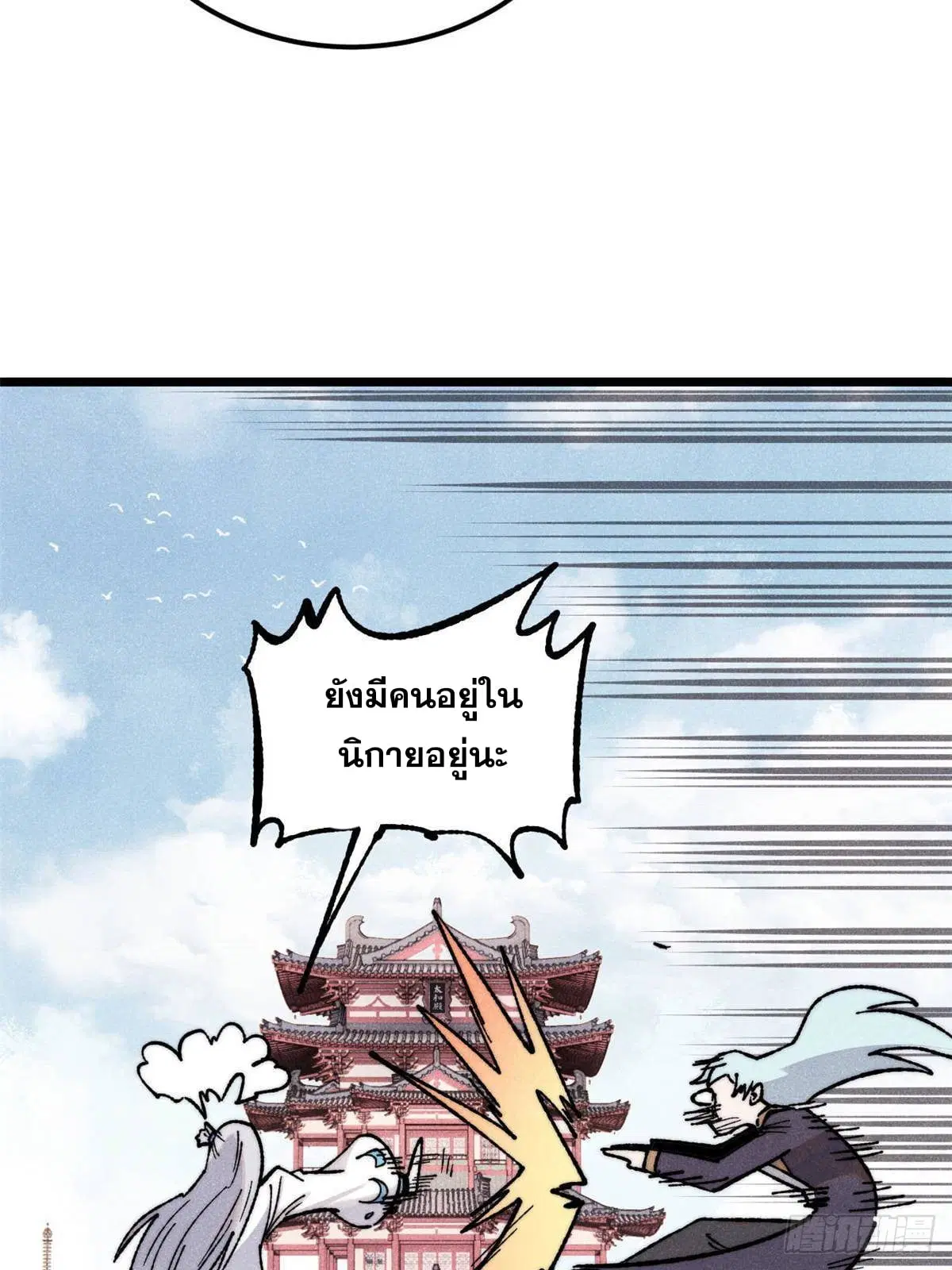 All Hail the Sect Leader ตอนที่ 350 หน้า 66