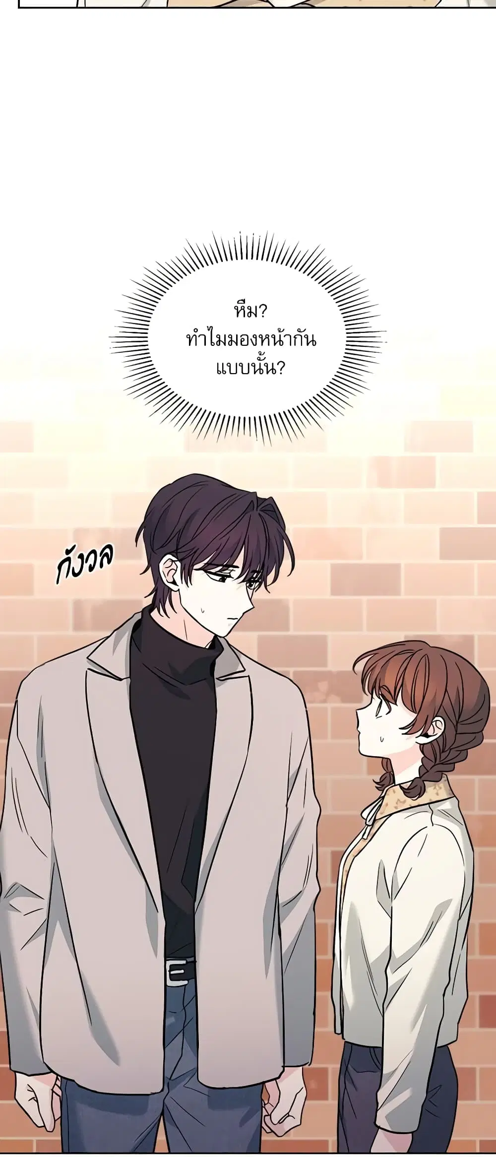 My Life as an Internet Novel ตอนที่ 166 หน้า 12
