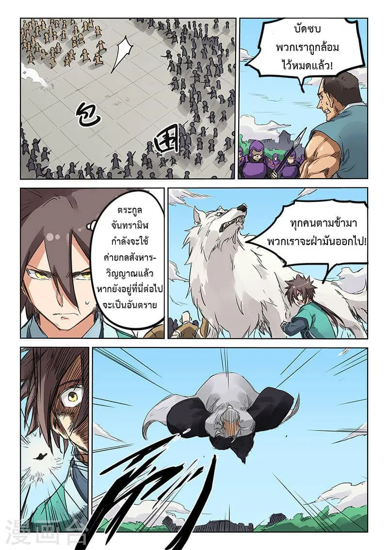 Star Martial God Techniquer ตอนที่ 150 หน้า 9