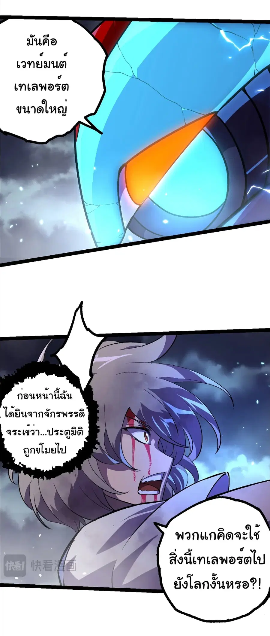 Evolution from the Big Tree ตอนที่ 352 หน้า 6