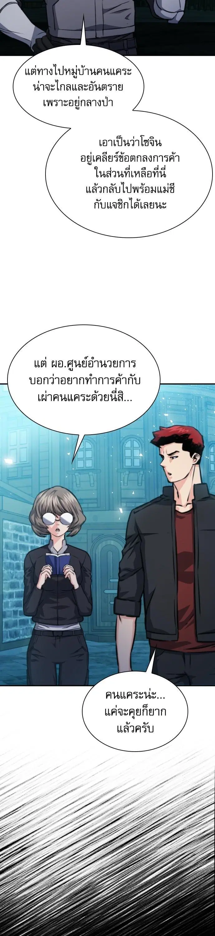 Seoul Station Druid ตอนที่ 161 หน้า 33