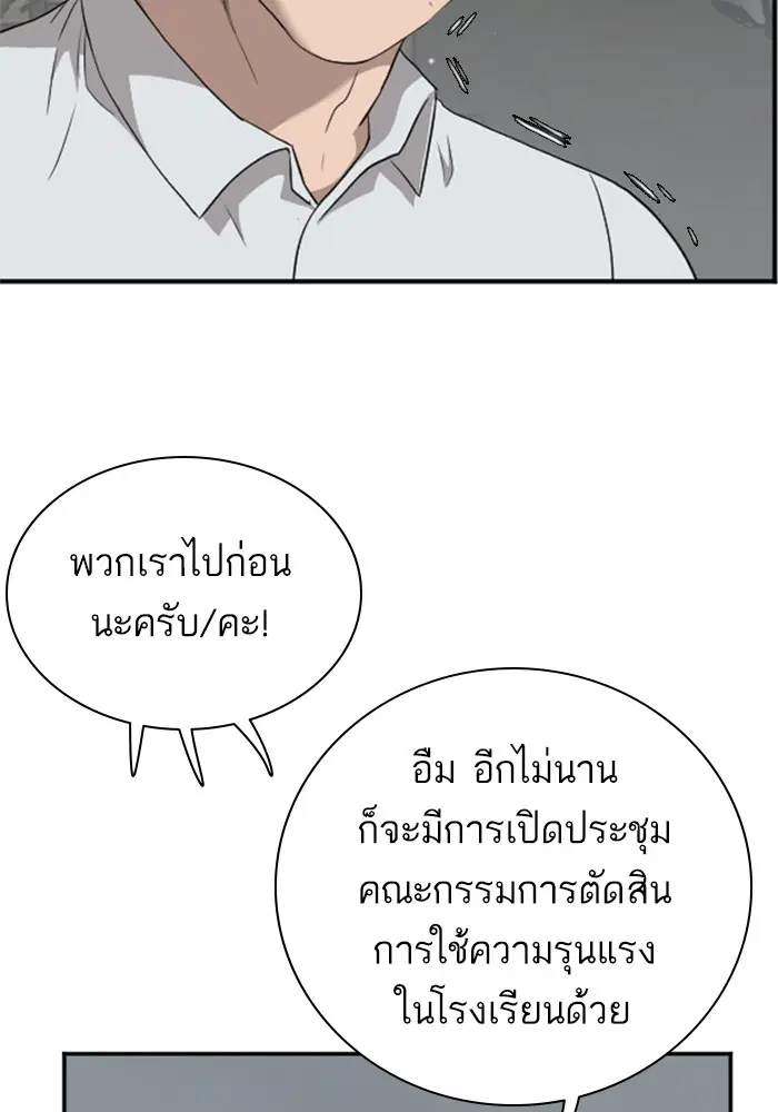 Bad Guy ตอนที่ 40 หน้า 29