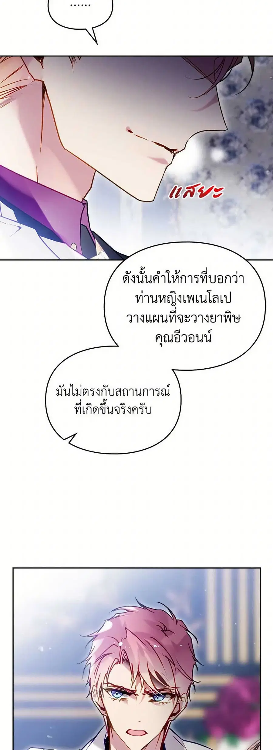 Death Is The Only Ending For The Villainess ตอนที่ 160 หน้า 25