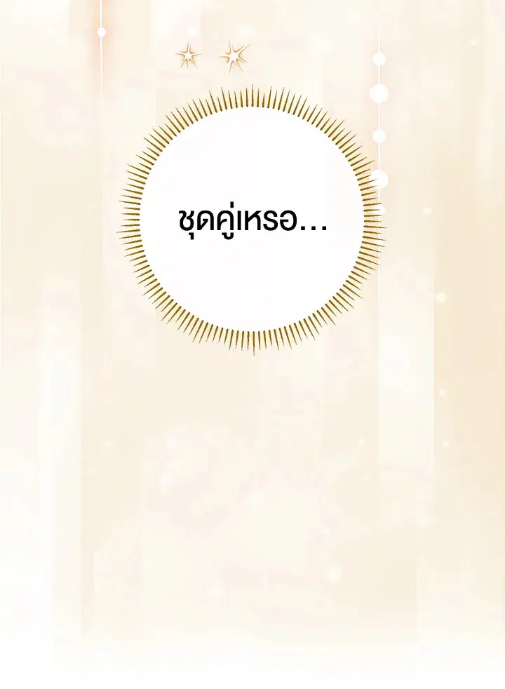The Villain’s Match Is Too Perfect – คู่ดูตัวของนางร้ายเพอร์เฟกต์เกินไป ตอนที่ 32 หน้า 16