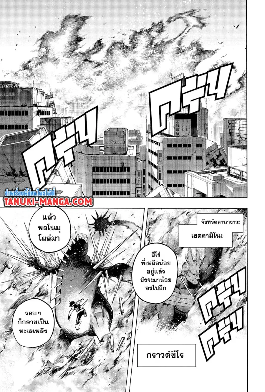 Boku no Hero Academia ตอนที่ 349 หน้า 6