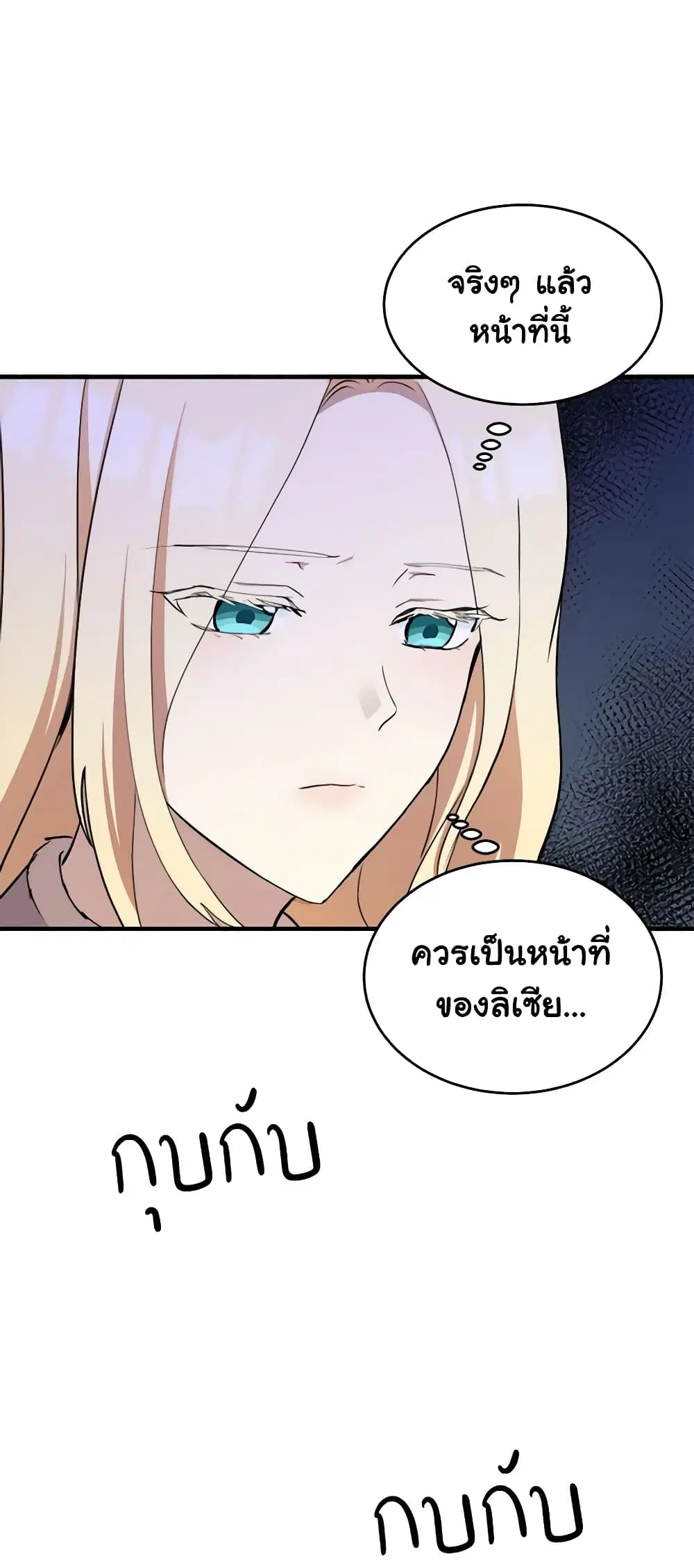 The Villainess Lives Again ตอนที่ 77 หน้า 9