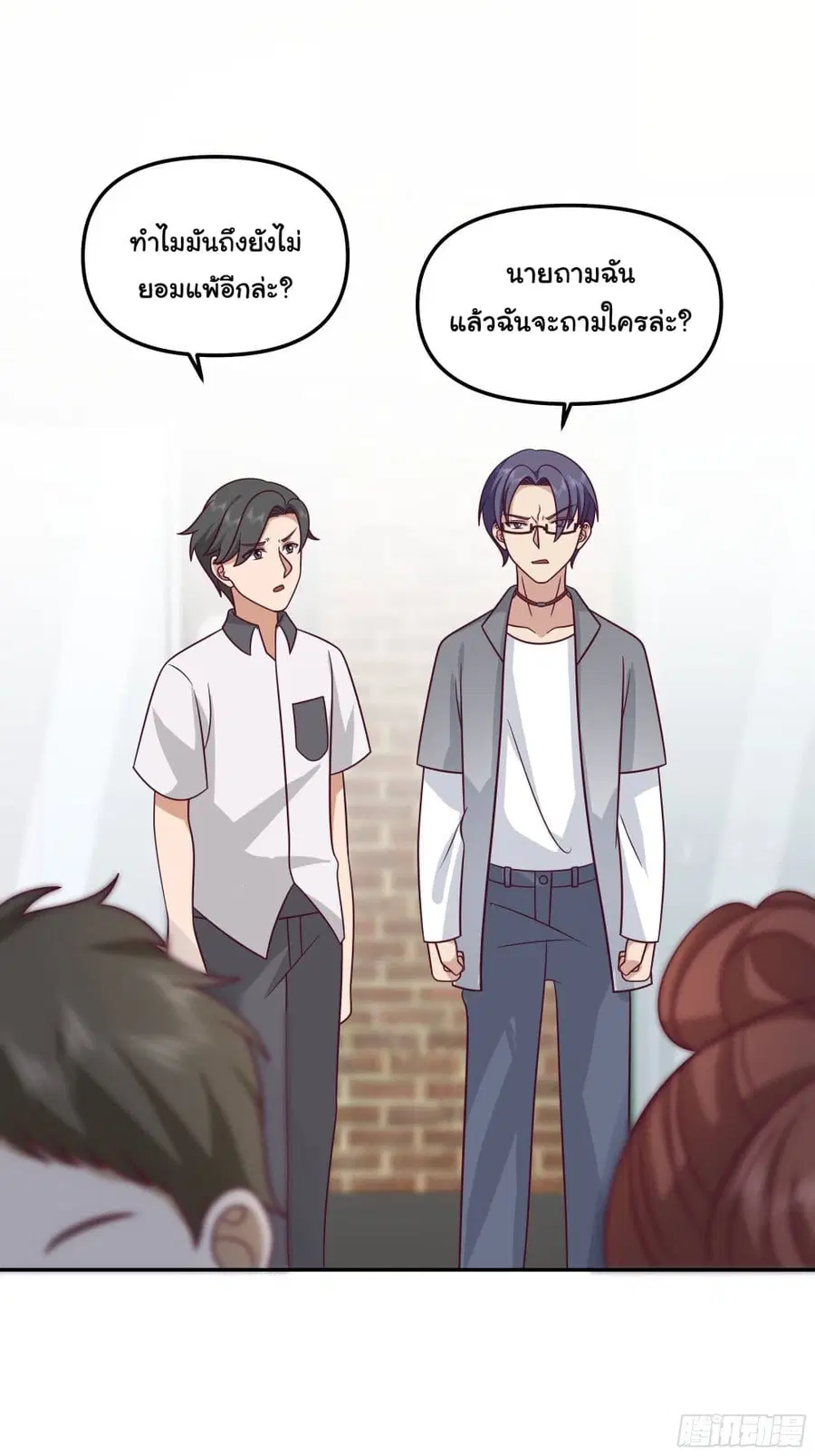 I Really Don’t Want to be Reborn ตอนที่ 17 หน้า 10