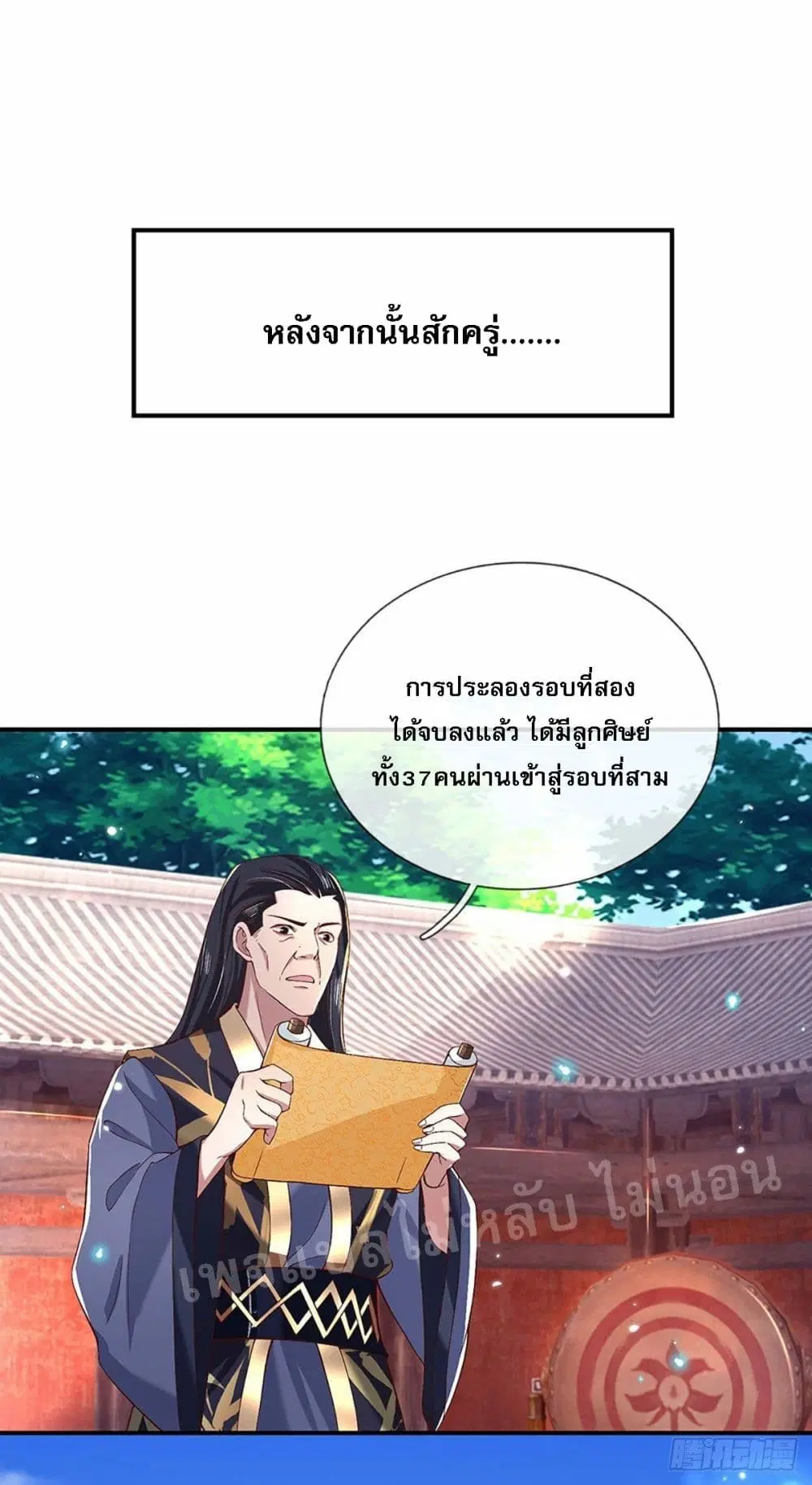 Royal God of War, Rising Dragon ตอนที่ 54 หน้า 11