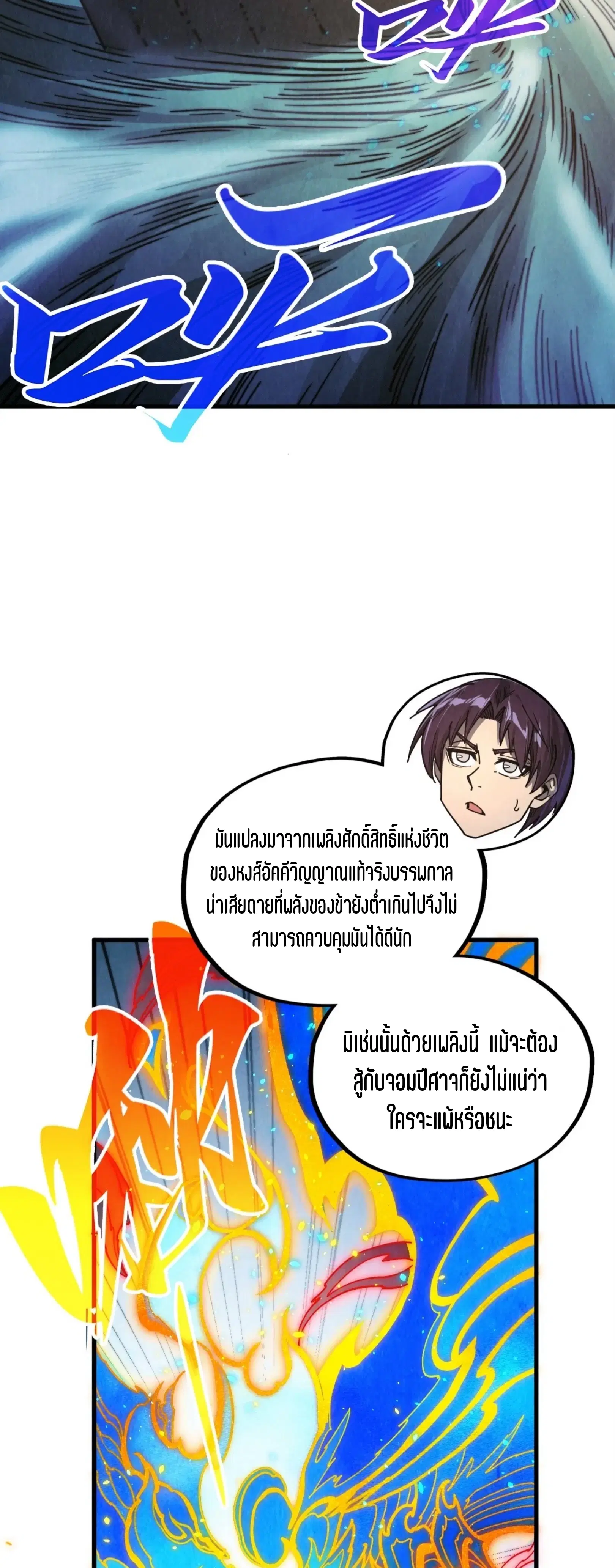 The Eternal Supreme ตอนที่ 386 หน้า 53