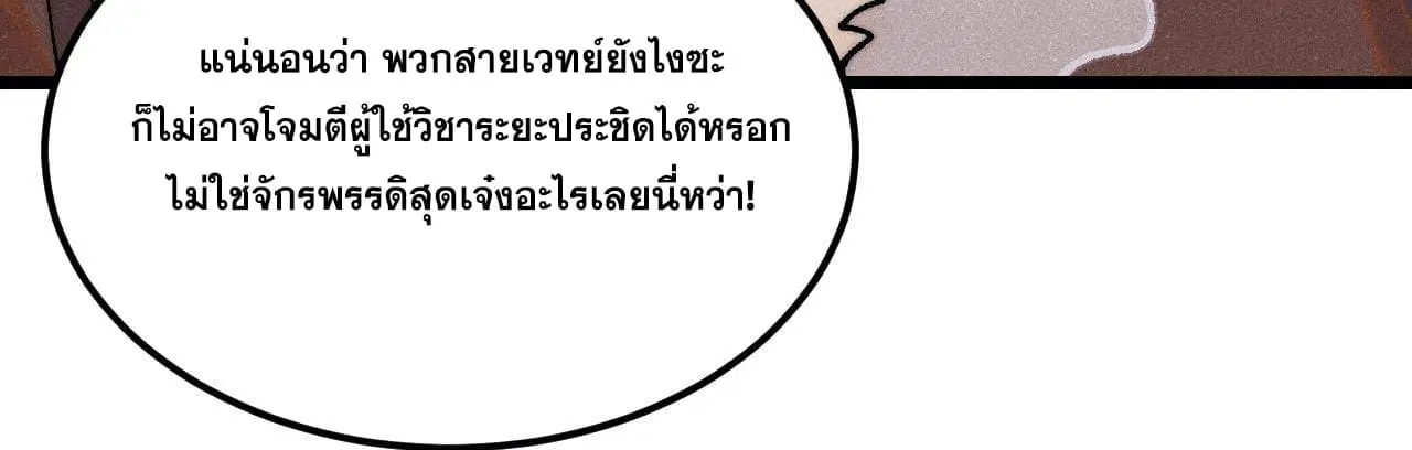 All Hail the Sect Leader ตอนที่ 301 หน้า 64
