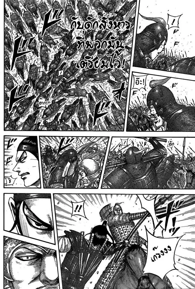 Kingdom ตอนที่ 542 หน้า 13
