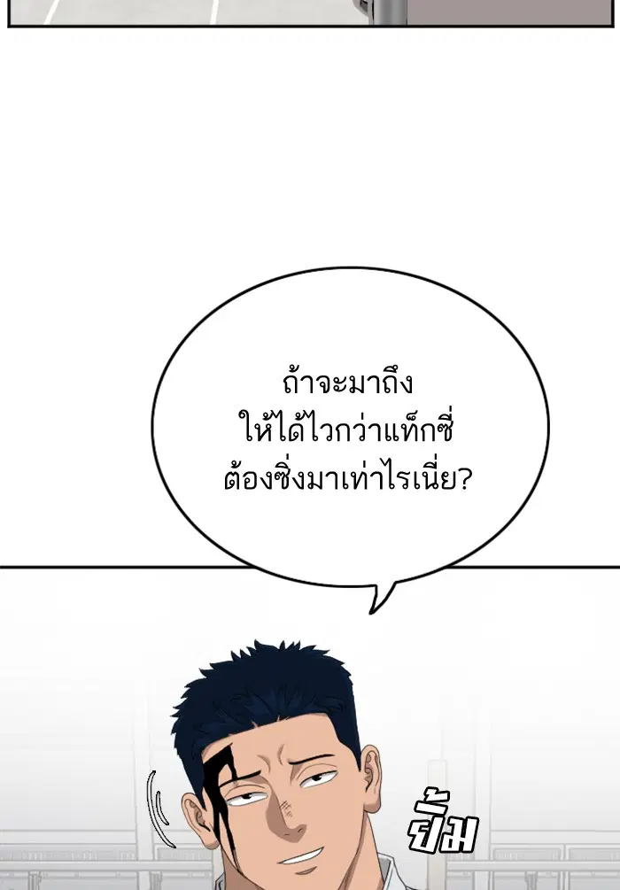 Bad Guy ตอนที่ 120 หน้า 12
