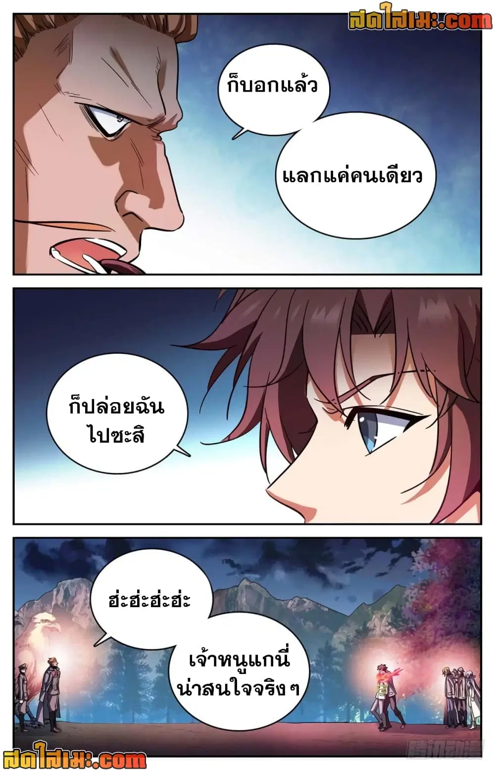 Versatile Mage ตอนที่ 244 หน้า 7
