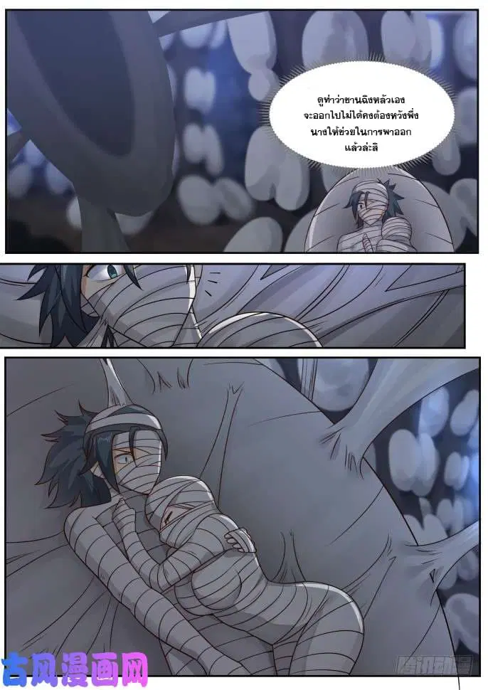 Martial Peak ตอนที่ 248 หน้า 10