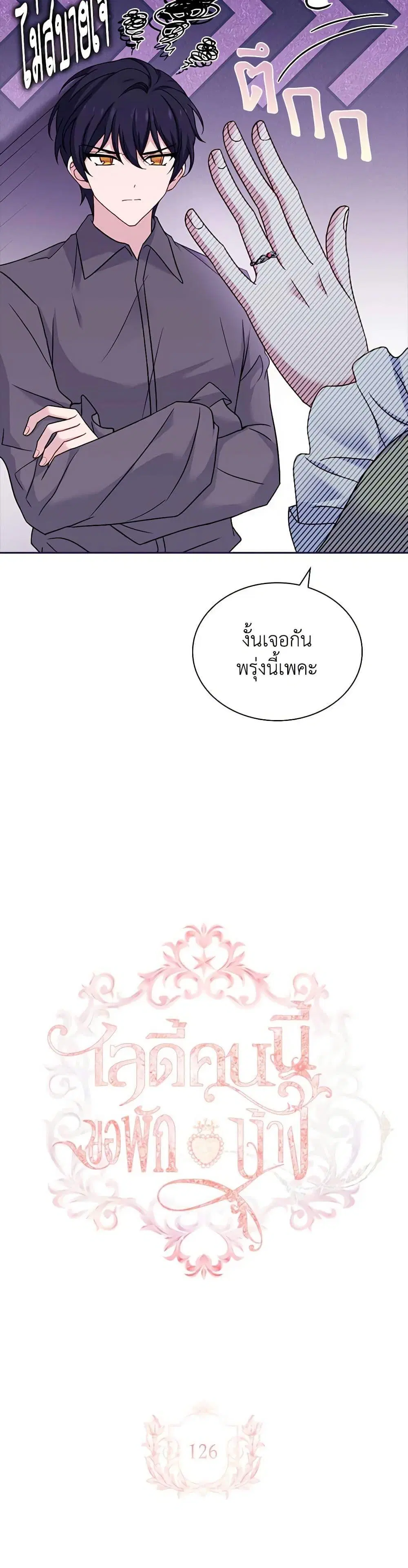 The Lady Needs a Break ตอนที่ 126 หน้า 8