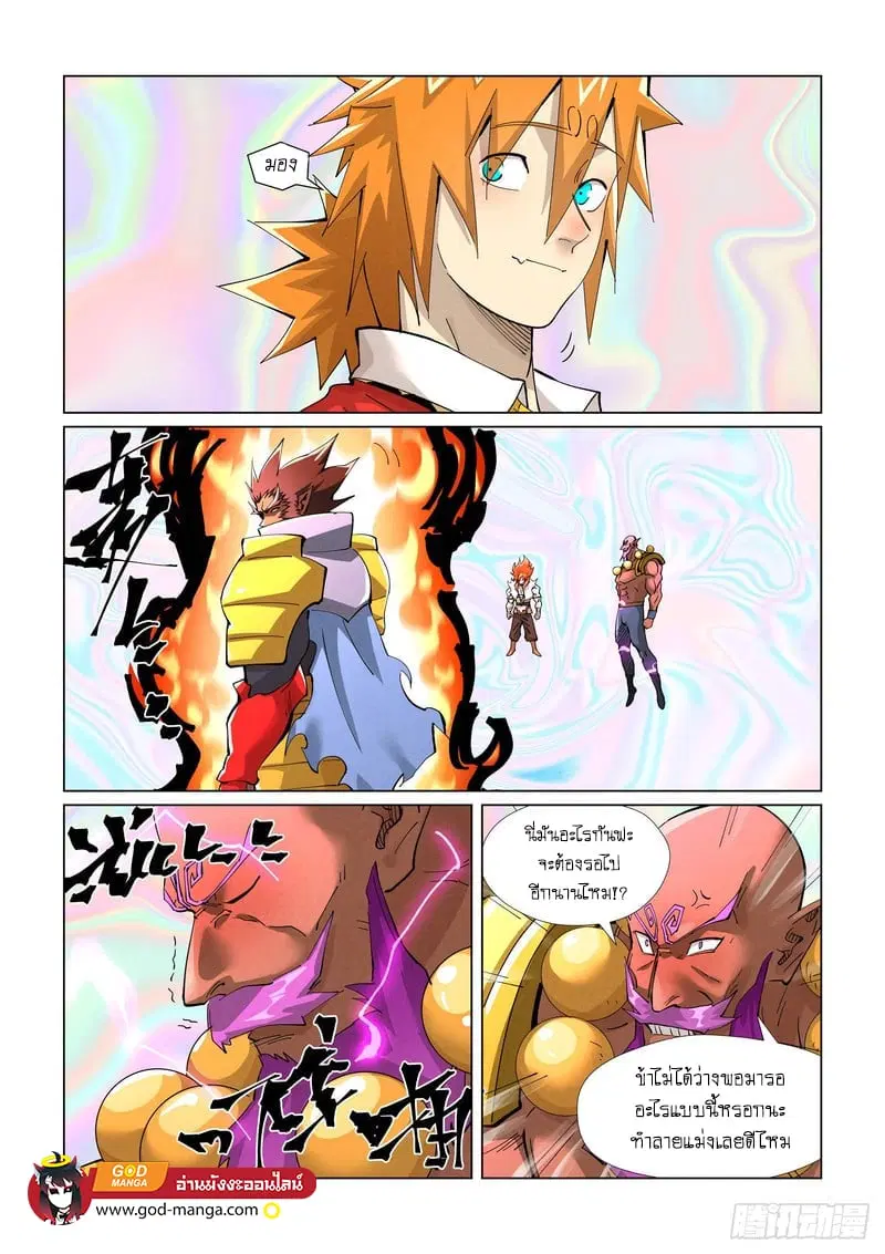 Tales of Demons and Gods ตอนที่ 404 หน้า 6