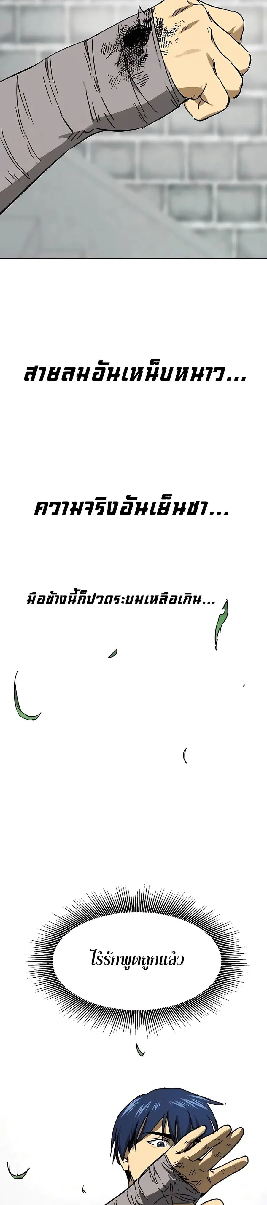 Infinite Level Up In Murim ตอนที่ 220 หน้า 23