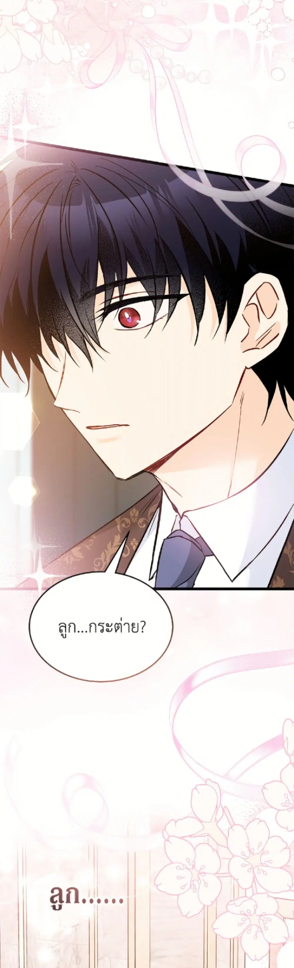 The Symbiotic Relationship Between a Panther and a Rabbit ตอนที่ 182 หน้า 37