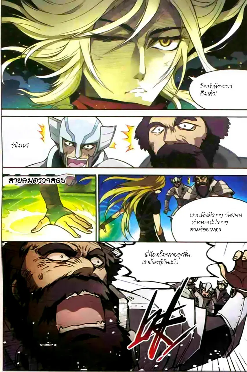 Panlong ตอนที่ 116 หน้า 8