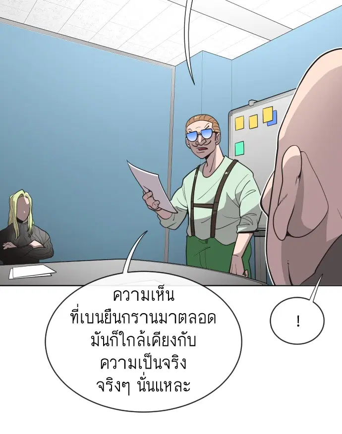 Superhuman Era ตอนที่ 17 หน้า 77