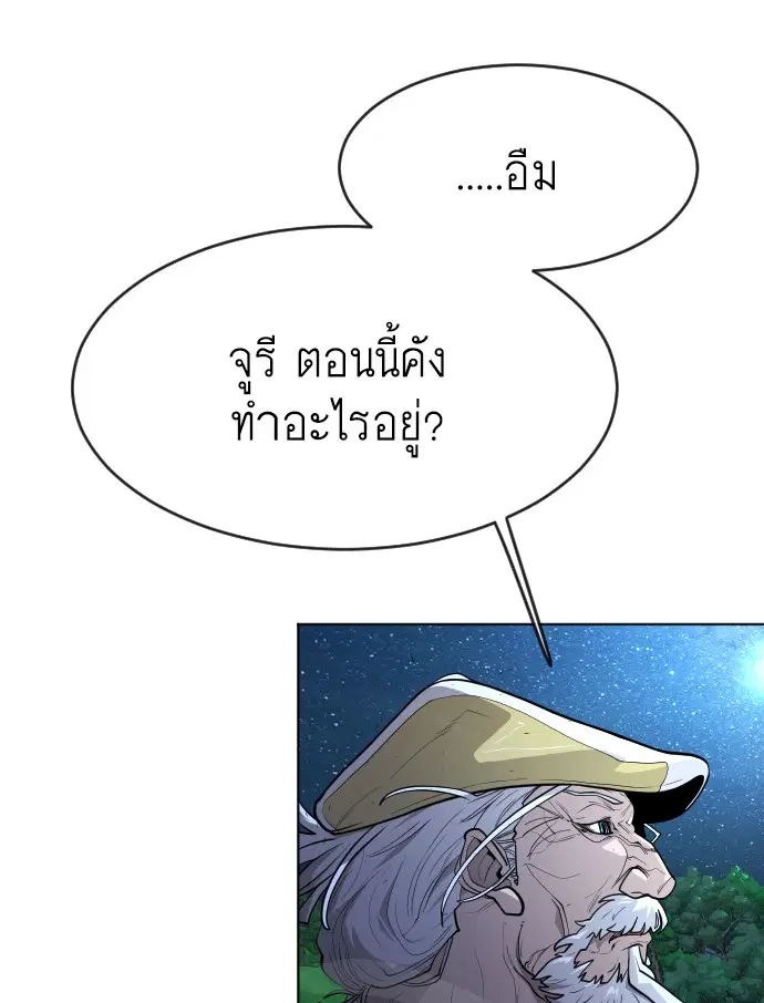 Superhuman Era ตอนที่ 91 หน้า 161