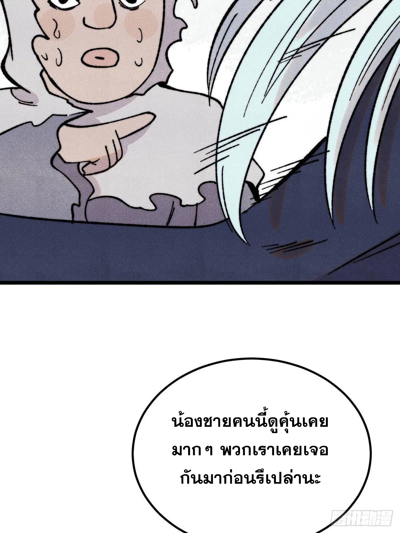 All Hail the Sect Leader ตอนที่ 383 หน้า 18