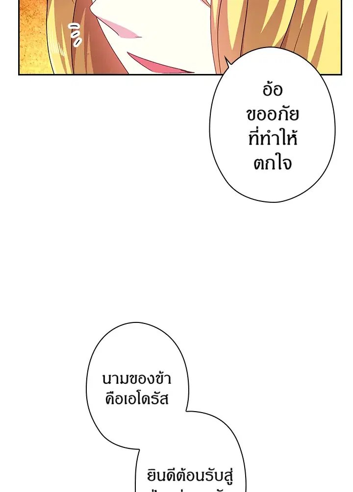 Satan’s Bride ตอนที่ 39 หน้า 4