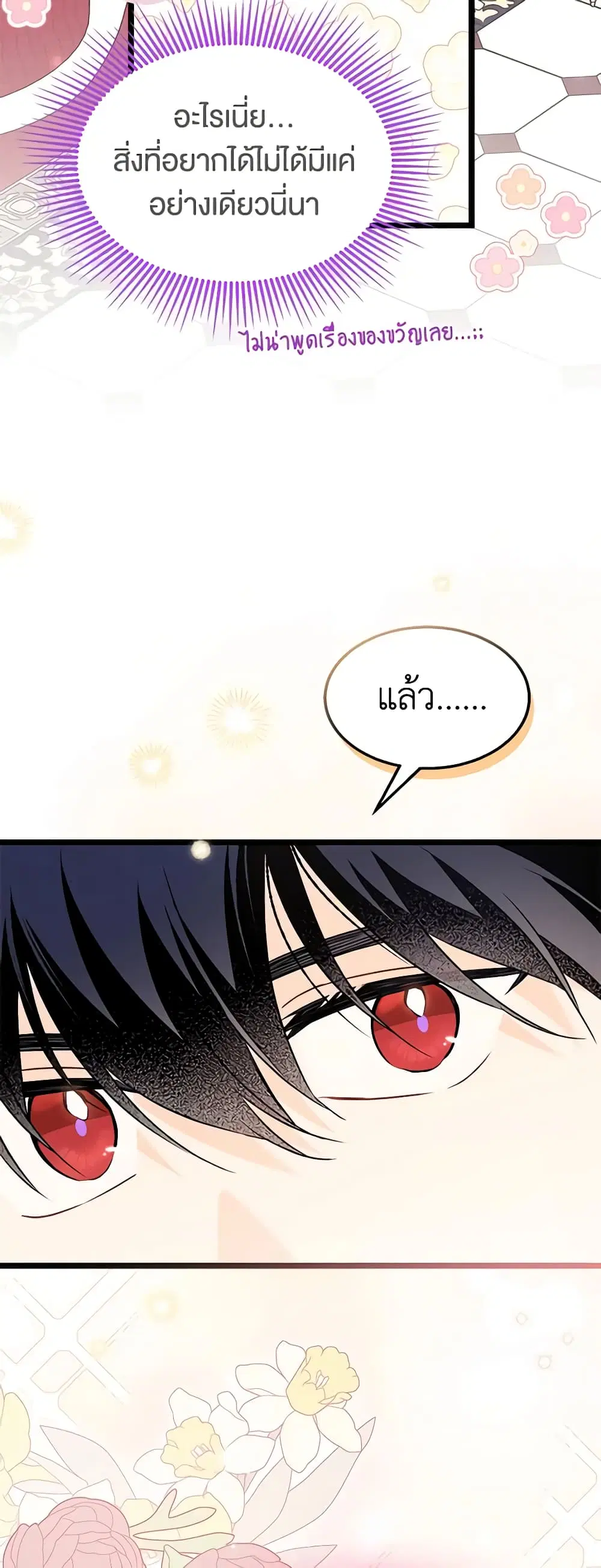 The Symbiotic Relationship Between a Panther and a Rabbit ตอนที่ 103 หน้า 9