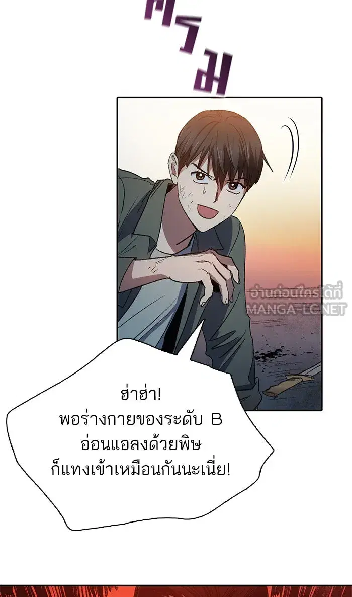 The S-Classes That I Raised (My S-Class Hunters) ตอนที่ 38 หน้า 36