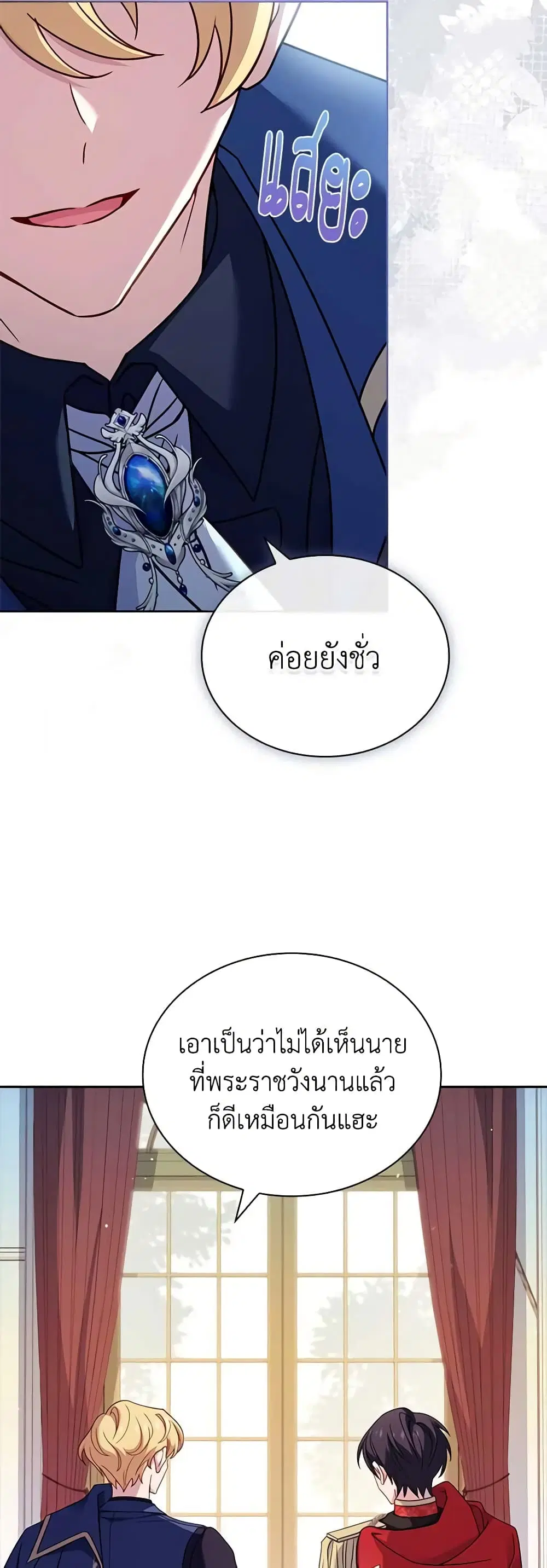The Lady Needs a Break ตอนที่ 122 หน้า 23