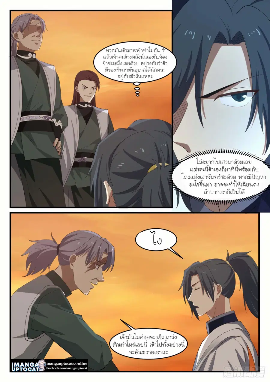 Martial Peak ตอนที่ 1069 หน้า 8