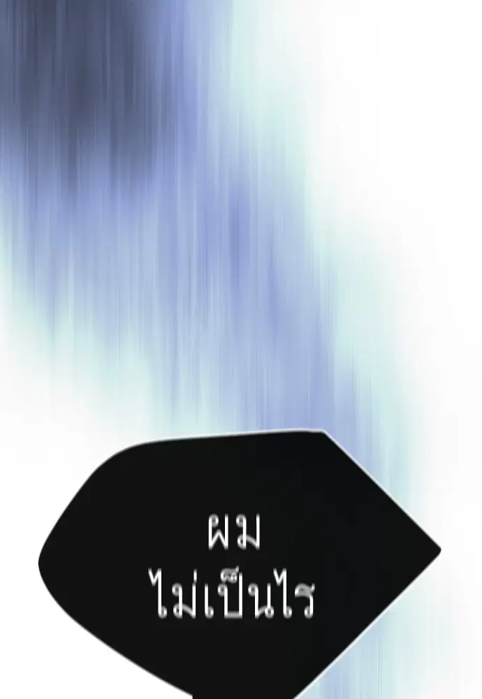 Superhuman Era ตอนที่ 158 หน้า 97