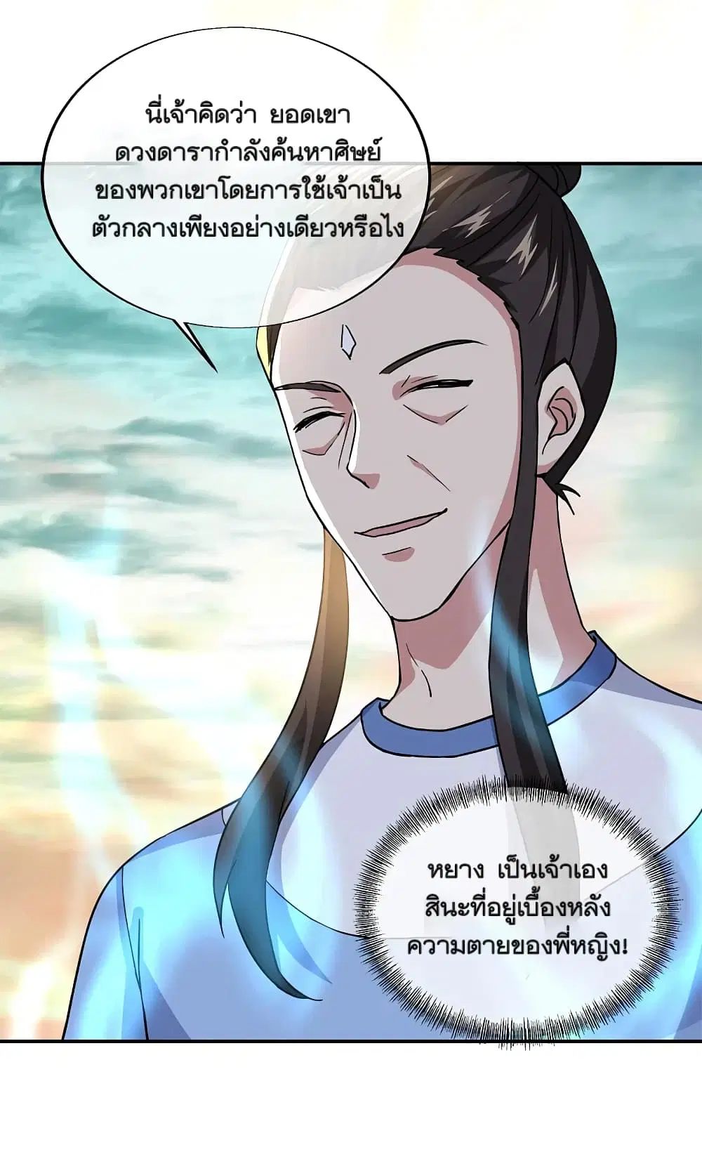 Peerless Battle Spirit ตอนที่ 298 หน้า 31