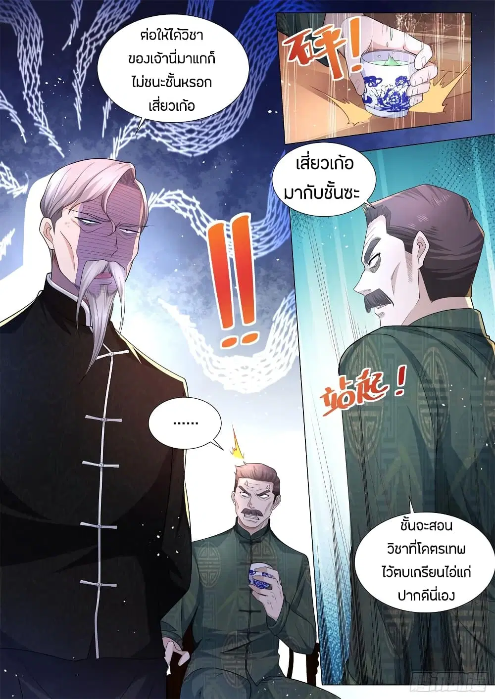 Shen Hao’s Heavenly Fall System ตอนที่ 94 หน้า 10