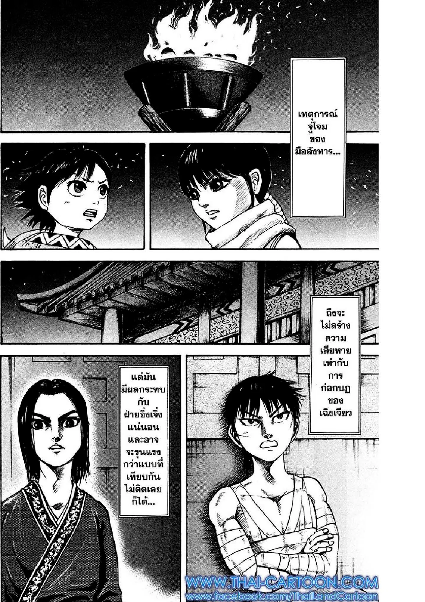 Kingdom ตอนที่ 96 หน้า 8