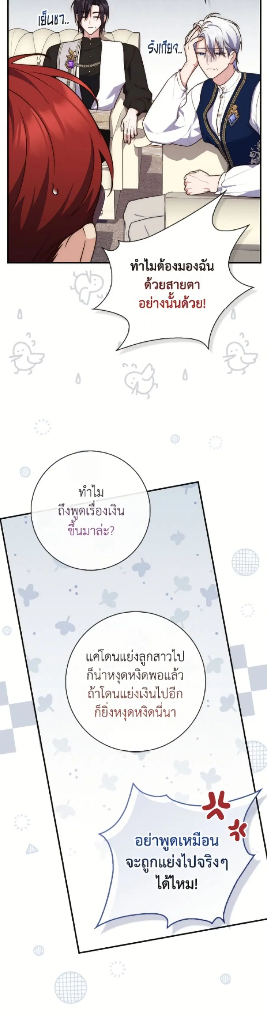 Fortune-Telling Lady ตอนที่ 119 หน้า 15