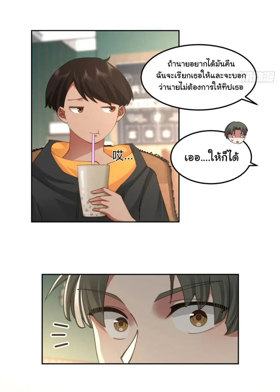 I Really Don’t Want to be Reborn ตอนที่ 64 หน้า 8