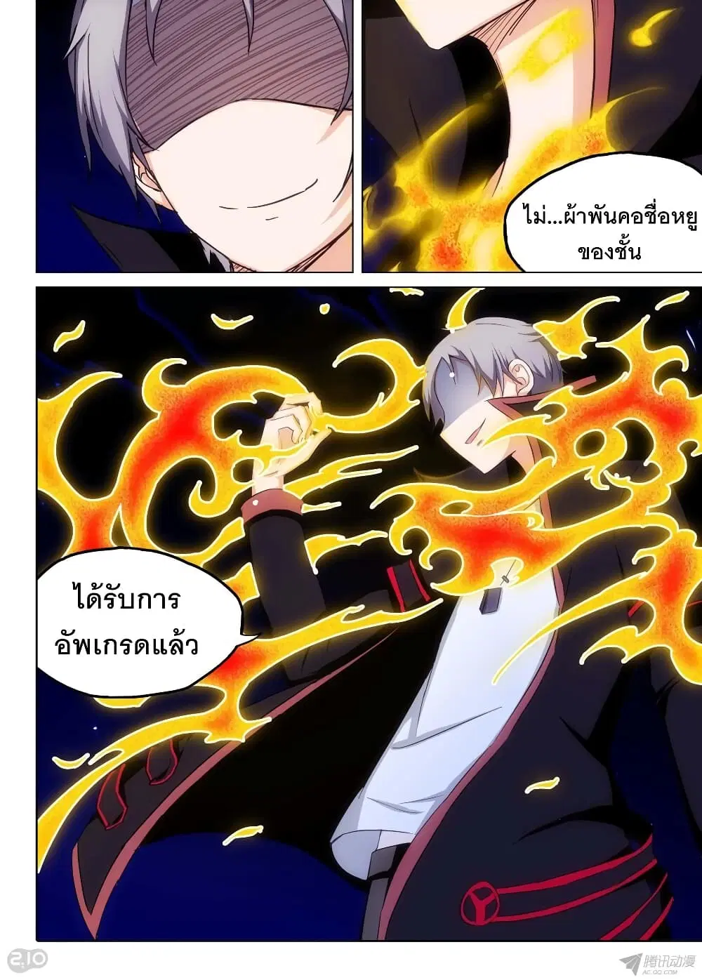 Silver Gravekeeper ตอนที่ 155 หน้า 11