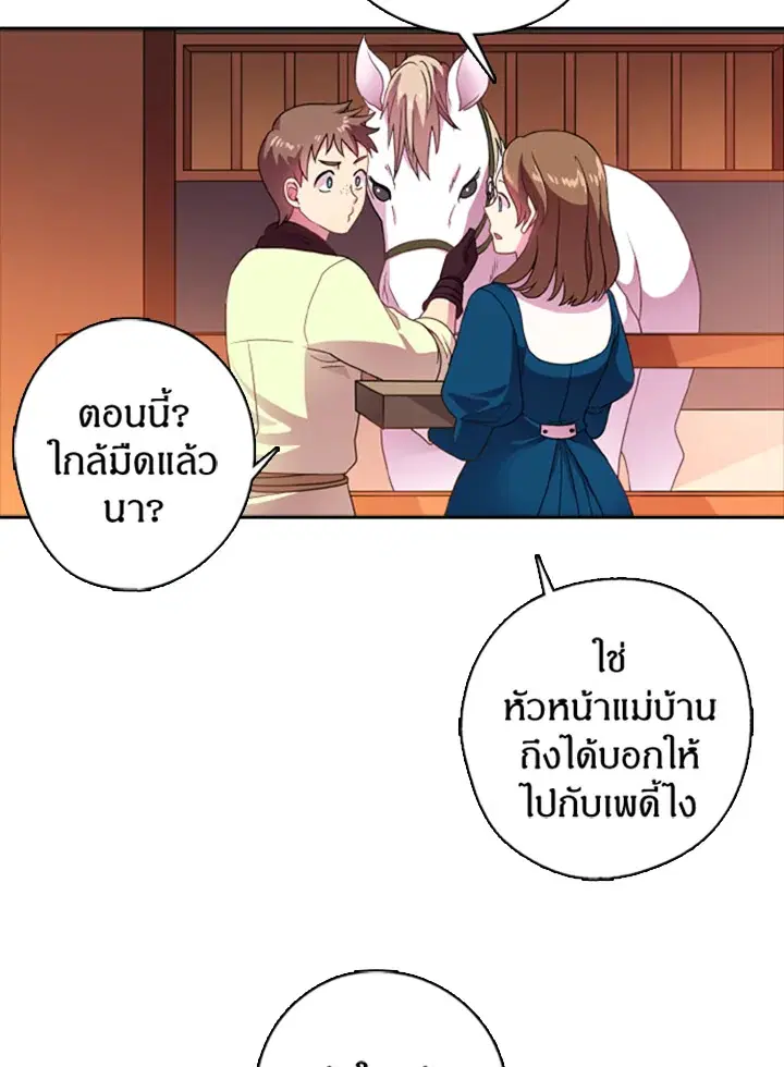 Satan’s Bride ตอนที่ 15 หน้า 46