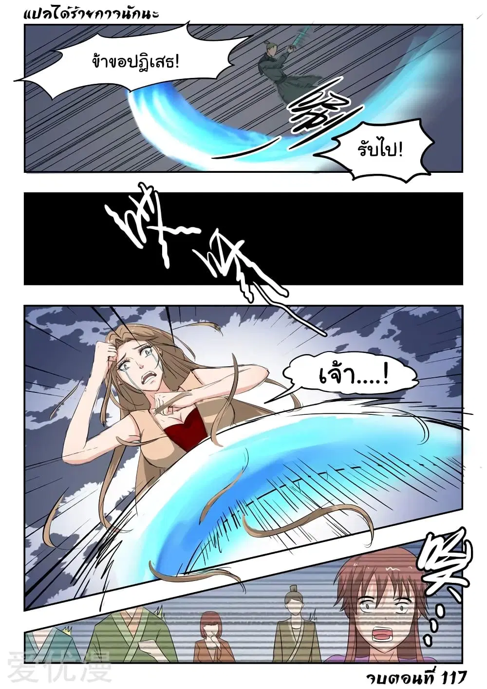 Martial Master ตอนที่ 117 หน้า 10
