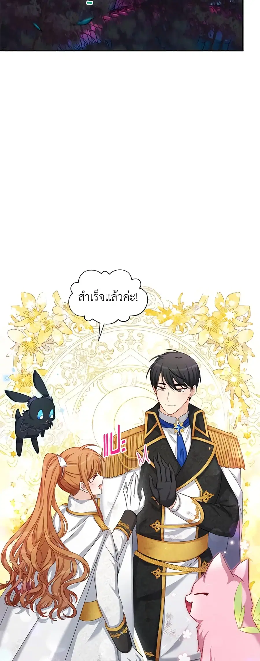 The Soulless Duchess ตอนที่ 79 หน้า 16