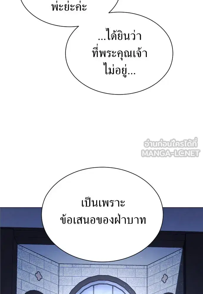 Your Throne ตอนที่ 259 หน้า 18